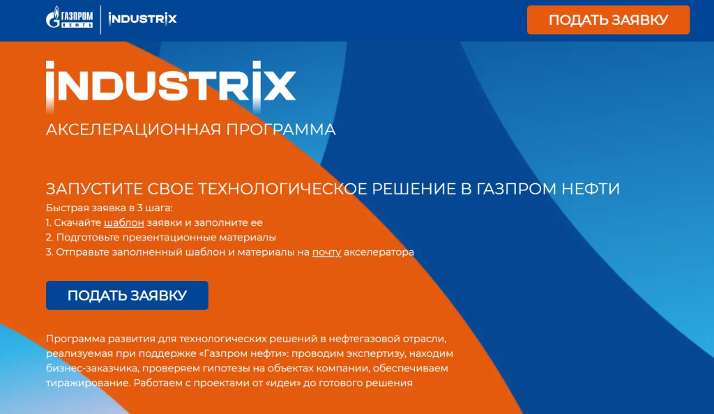 Компания ООО «ЗКП» представила проект на ежегодном Форуме науки и предпринимательства Газпром нефти.