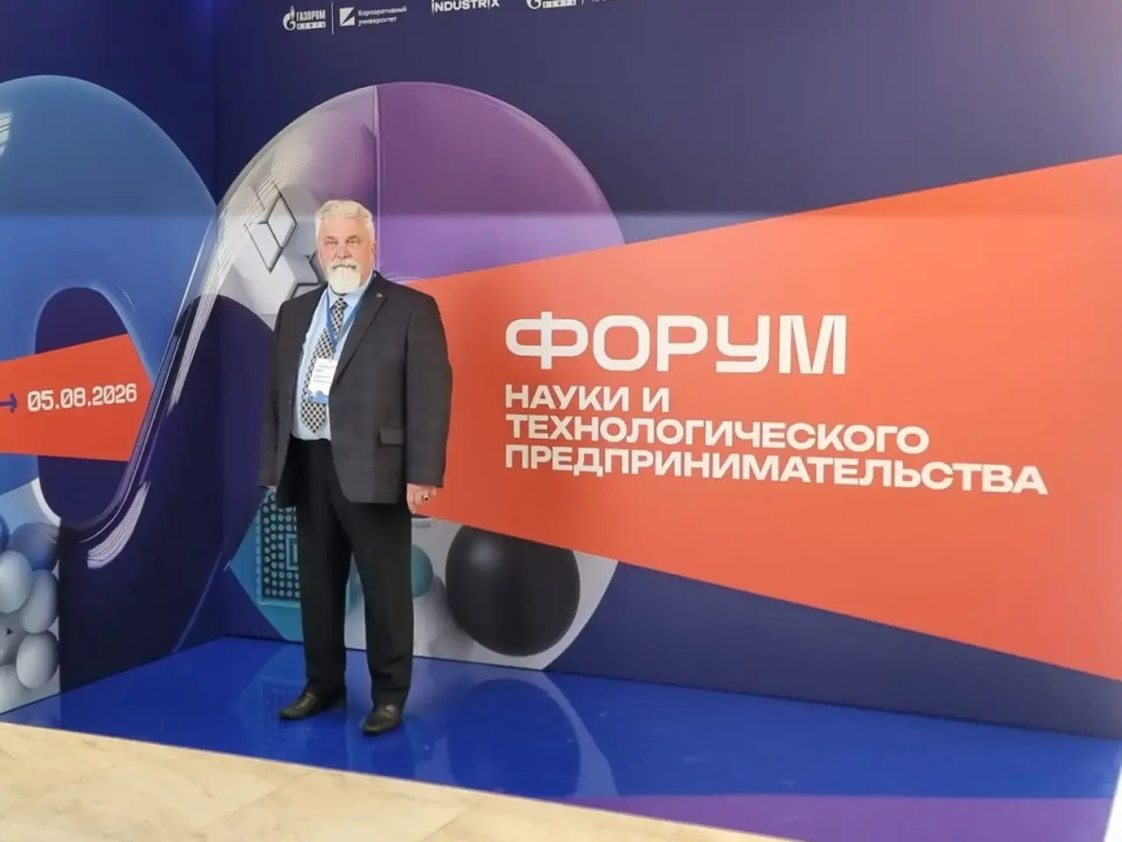 в Санкт-Петербурге прошел Форум науки и технологического предпринимательства