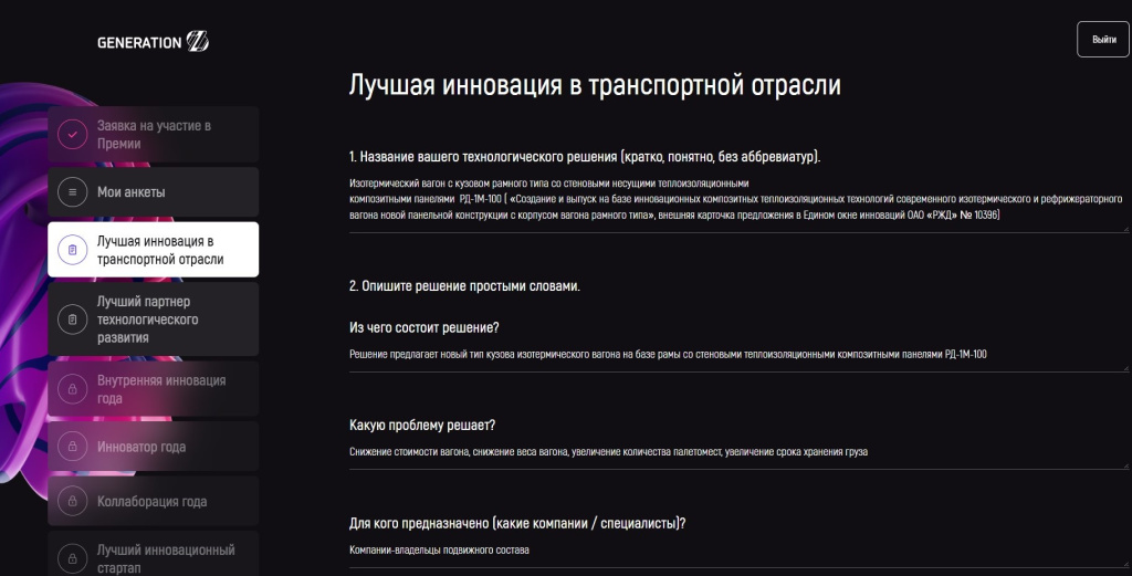 Компания ЗКП подала заявку на премию в области корпоративных инноваций GIA 